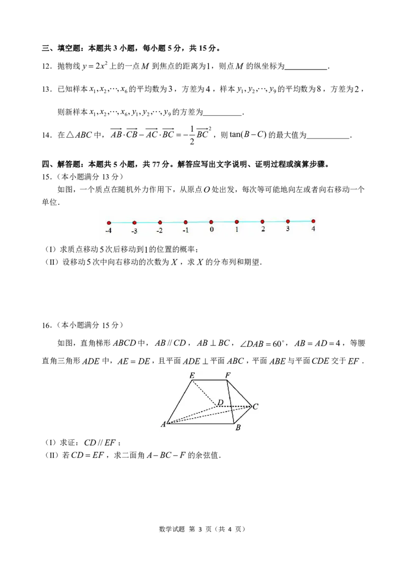 2024年&ldquo;江南十校&rdquo;新高三第一次综合素质检测数学试题_2024-2025高三（6-6月题库）_2024年10月试卷_1011安徽省江南十校2024-2025学年高三上学期第一次综合素质检测