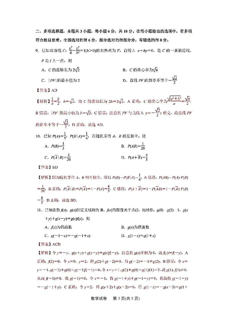 江苏省南通市2024届高三第二次调研测试数学试题(解析版)_2024年3月_013月合集_2024届江苏省苏北七市高三第二次调研测试_江苏省南通市2024届高三第二次调研测试数学试题
