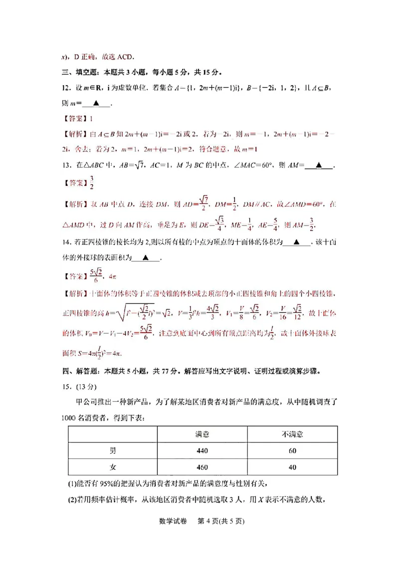 江苏省南通市2024届高三第二次调研测试数学试题(解析版)_2024年3月_013月合集_2024届江苏省苏北七市高三第二次调研测试_江苏省南通市2024届高三第二次调研测试数学试题
