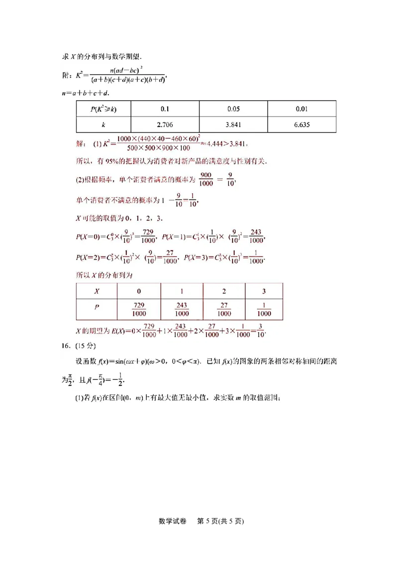 江苏省南通市2024届高三第二次调研测试数学试题(解析版)_2024年3月_013月合集_2024届江苏省苏北七市高三第二次调研测试_江苏省南通市2024届高三第二次调研测试数学试题