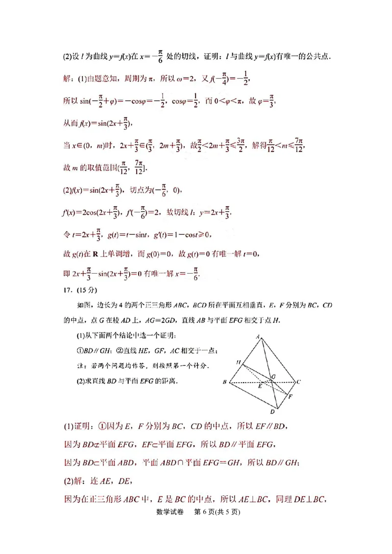 江苏省南通市2024届高三第二次调研测试数学试题(解析版)_2024年3月_013月合集_2024届江苏省苏北七市高三第二次调研测试_江苏省南通市2024届高三第二次调研测试数学试题