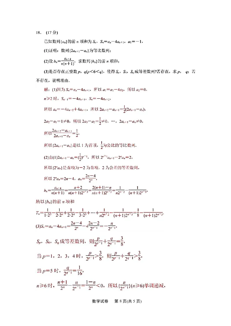江苏省南通市2024届高三第二次调研测试数学试题(解析版)_2024年3月_013月合集_2024届江苏省苏北七市高三第二次调研测试_江苏省南通市2024届高三第二次调研测试数学试题
