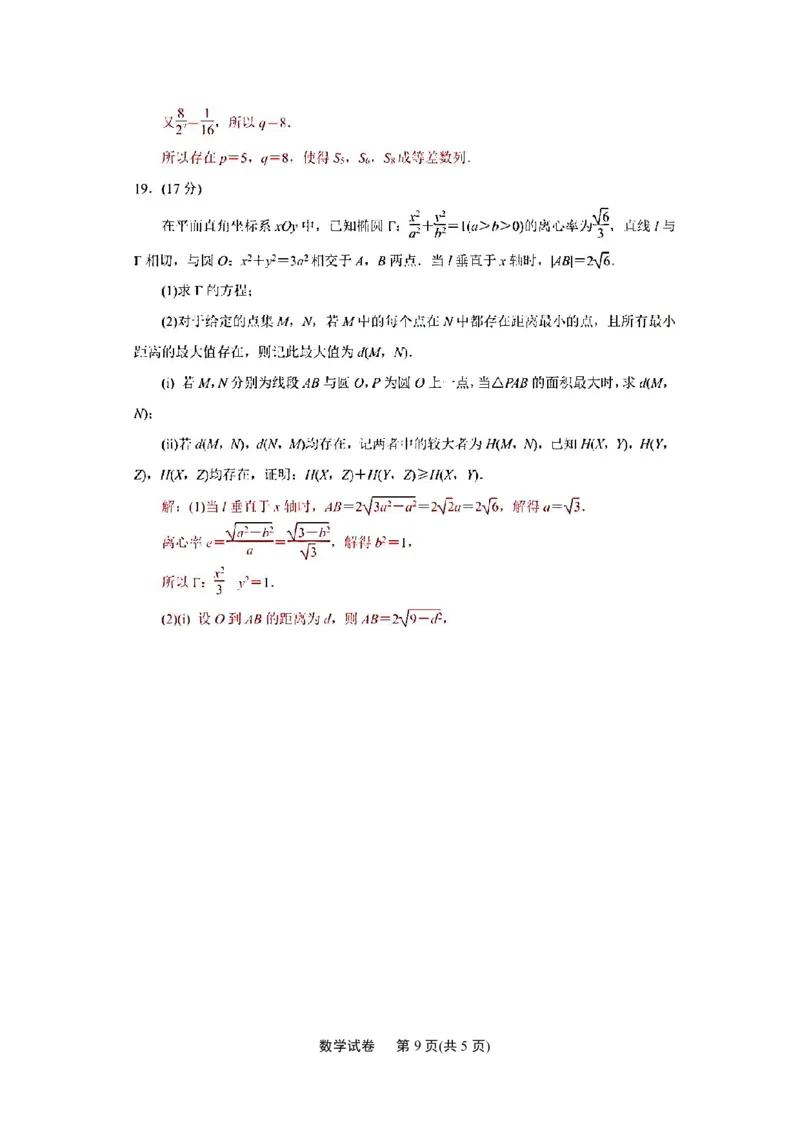 江苏省南通市2024届高三第二次调研测试数学试题(解析版)_2024年3月_013月合集_2024届江苏省苏北七市高三第二次调研测试_江苏省南通市2024届高三第二次调研测试数学试题