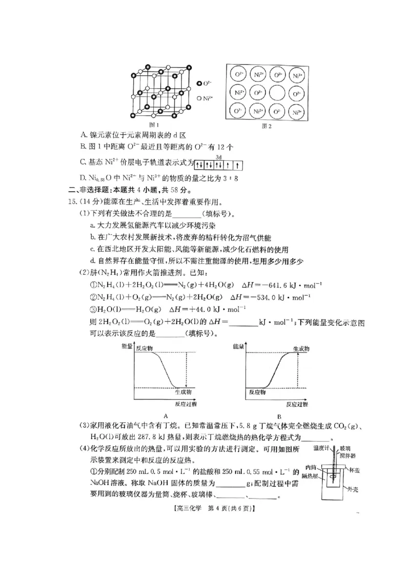 2025届河北金太阳高三10月联考化学试题_2024-2025高三（6-6月题库）_2024年10月试卷_10262025届河北金太阳高三10月联考（25-83C）_2025届河北金太阳高三10月联考化学