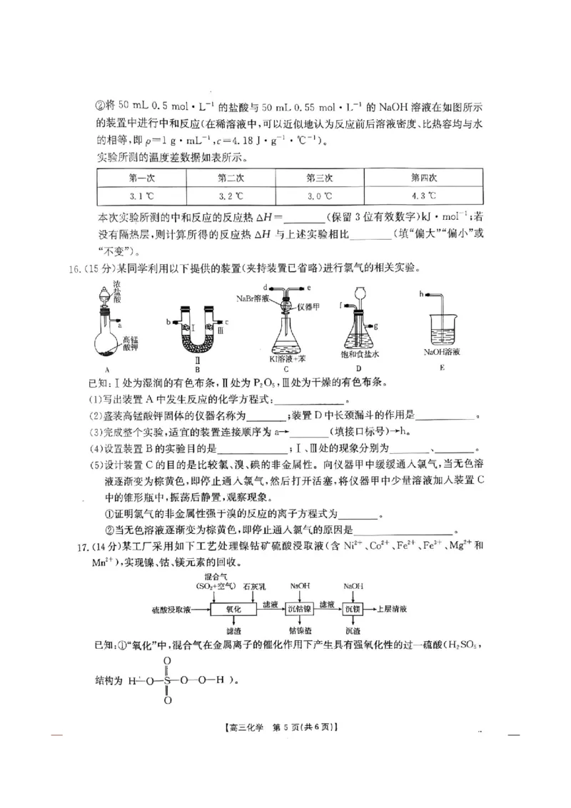 2025届河北金太阳高三10月联考化学试题_2024-2025高三（6-6月题库）_2024年10月试卷_10262025届河北金太阳高三10月联考（25-83C）_2025届河北金太阳高三10月联考化学
