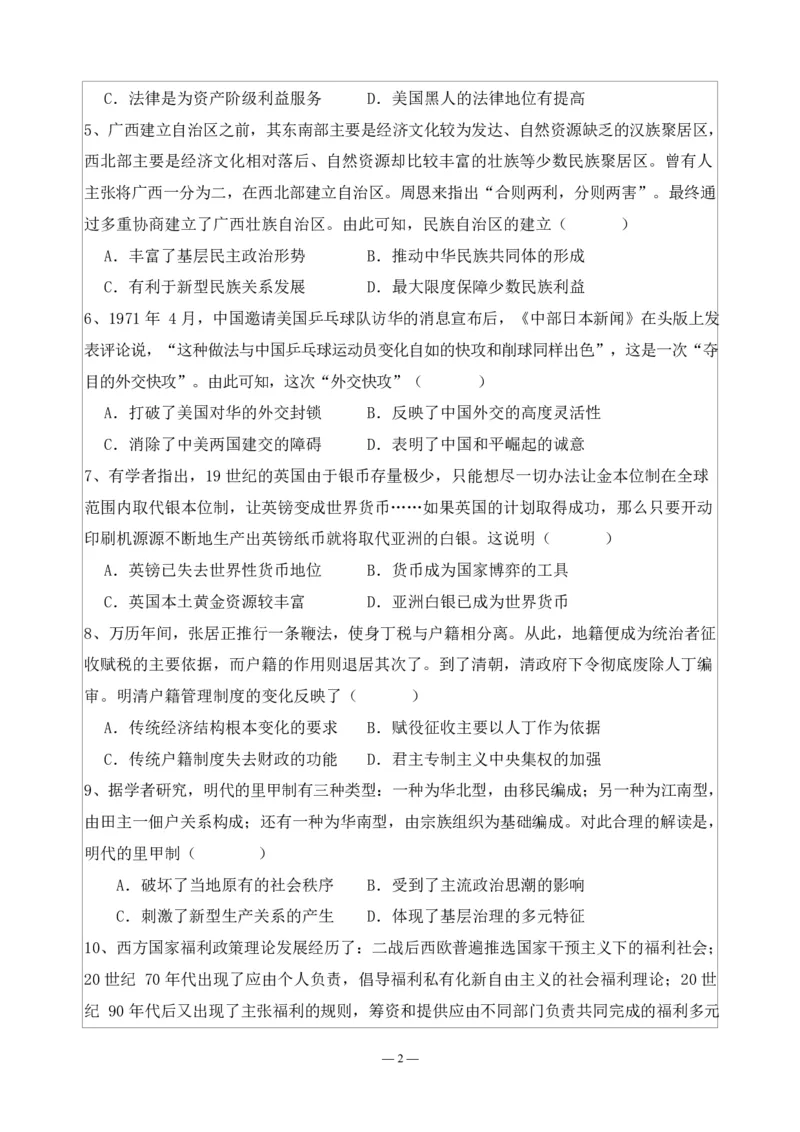 历史试题_2024-2025高二（7-7月题库）_2024年12月试卷_1222四川省南充市嘉陵一中2024-2025学年高二上学期12月月考_四川省南充市嘉陵一中2024-2025学年高二上学期12月月考历史试题Word版含答案