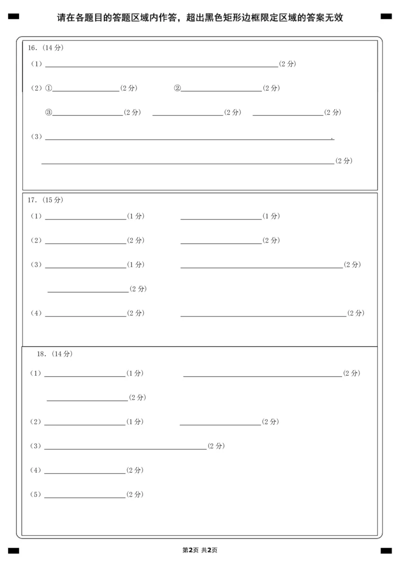 化学答题卡_2024-2025高二（7-7月题库）_2024年11月试卷_1112四川省绵阳市南山中学2024-2025学年高二上学期期中考试