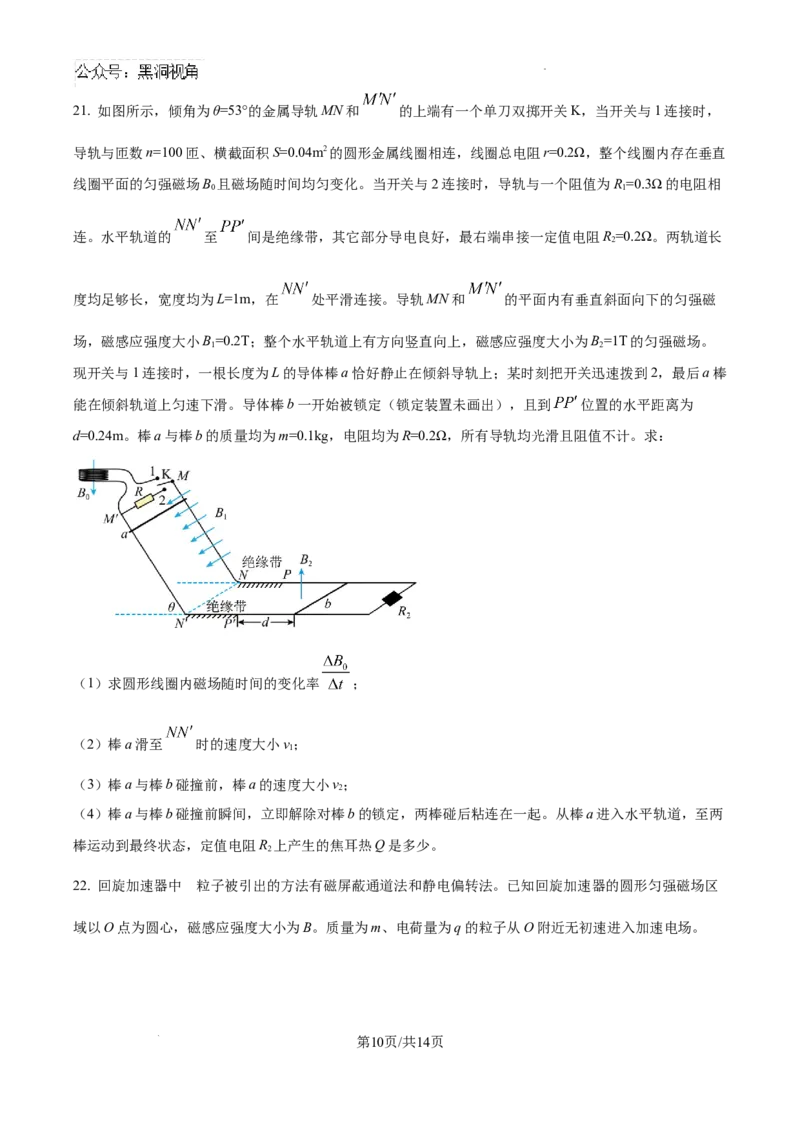 2025届浙江省金华市高三上学期一模（11月）物理试题_2024-2025高三（6-6月题库）_2024年11月试卷_1115浙江省金华市2024-2025学年高三上学期一模(金华十校)