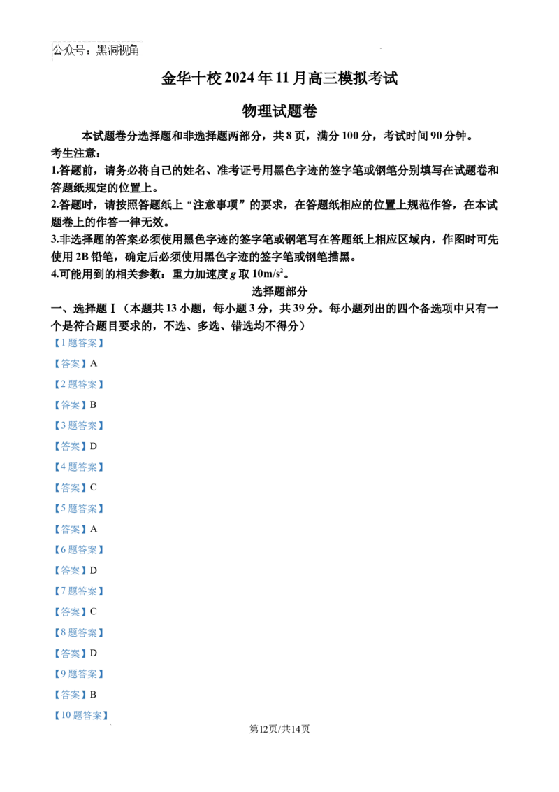 2025届浙江省金华市高三上学期一模（11月）物理试题_2024-2025高三（6-6月题库）_2024年11月试卷_1115浙江省金华市2024-2025学年高三上学期一模(金华十校)