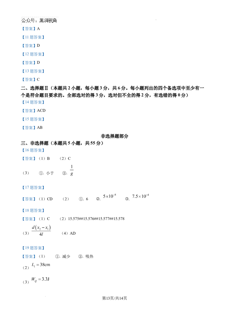 2025届浙江省金华市高三上学期一模（11月）物理试题_2024-2025高三（6-6月题库）_2024年11月试卷_1115浙江省金华市2024-2025学年高三上学期一模(金华十校)