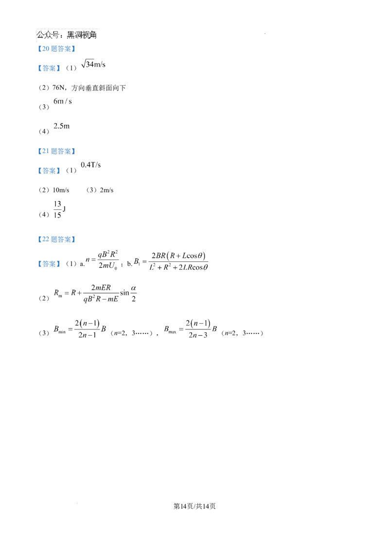2025届浙江省金华市高三上学期一模（11月）物理试题_2024-2025高三（6-6月题库）_2024年11月试卷_1115浙江省金华市2024-2025学年高三上学期一模(金华十校)
