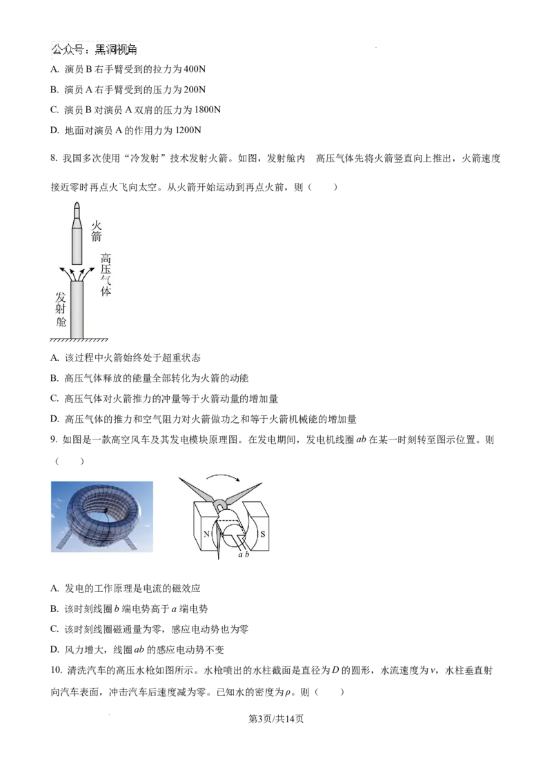 2025届浙江省金华市高三上学期一模（11月）物理试题_2024-2025高三（6-6月题库）_2024年11月试卷_1115浙江省金华市2024-2025学年高三上学期一模(金华十校)