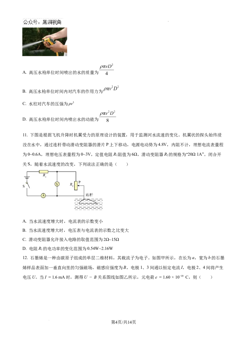 2025届浙江省金华市高三上学期一模（11月）物理试题_2024-2025高三（6-6月题库）_2024年11月试卷_1115浙江省金华市2024-2025学年高三上学期一模(金华十校)