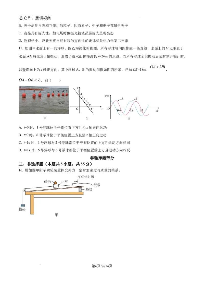 2025届浙江省金华市高三上学期一模（11月）物理试题_2024-2025高三（6-6月题库）_2024年11月试卷_1115浙江省金华市2024-2025学年高三上学期一模(金华十校)