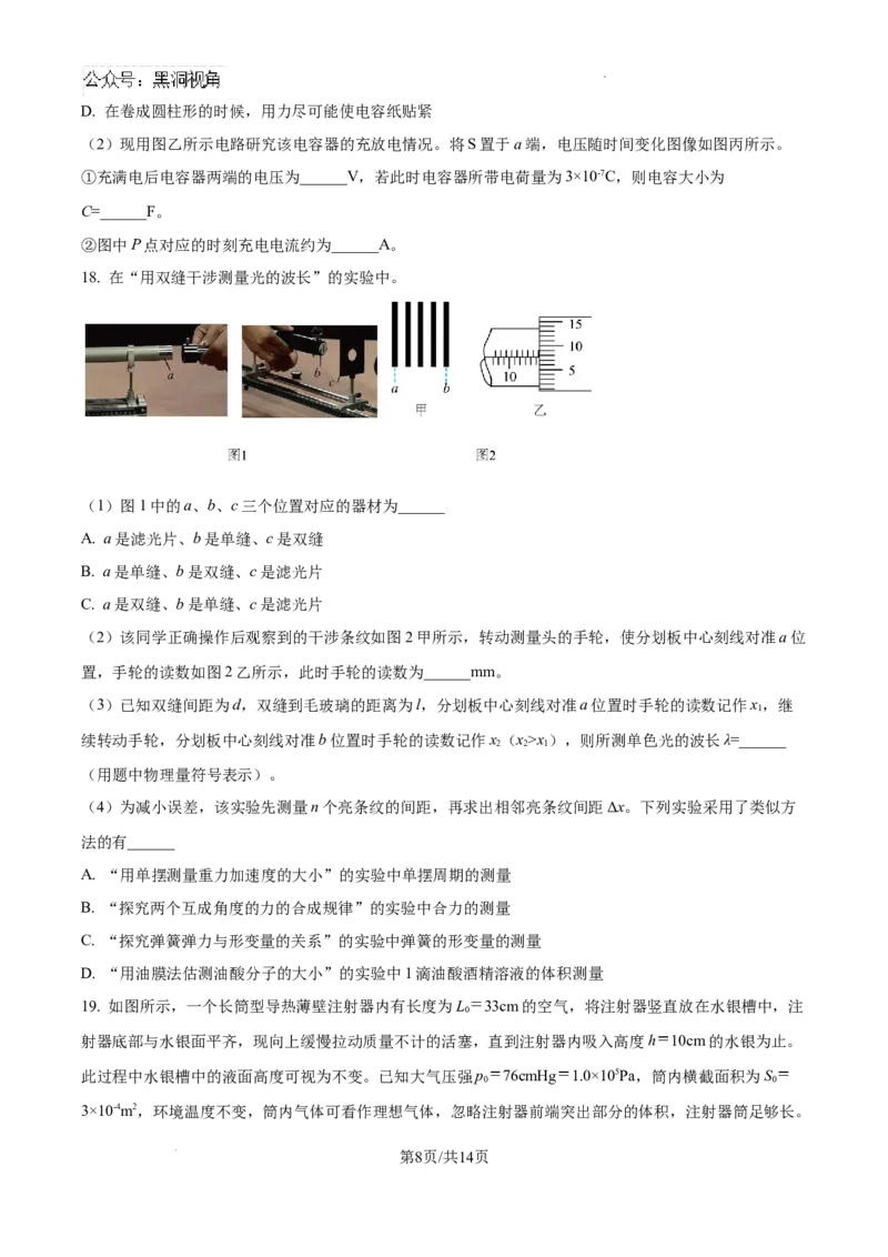 2025届浙江省金华市高三上学期一模（11月）物理试题_2024-2025高三（6-6月题库）_2024年11月试卷_1115浙江省金华市2024-2025学年高三上学期一模(金华十校)