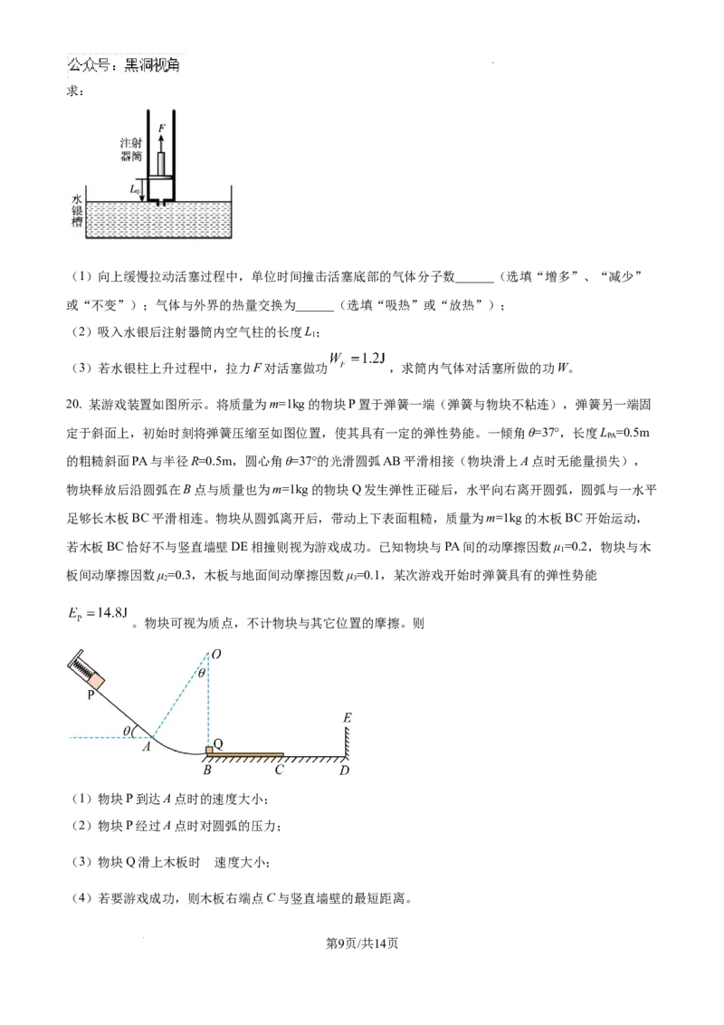2025届浙江省金华市高三上学期一模（11月）物理试题_2024-2025高三（6-6月题库）_2024年11月试卷_1115浙江省金华市2024-2025学年高三上学期一模(金华十校)