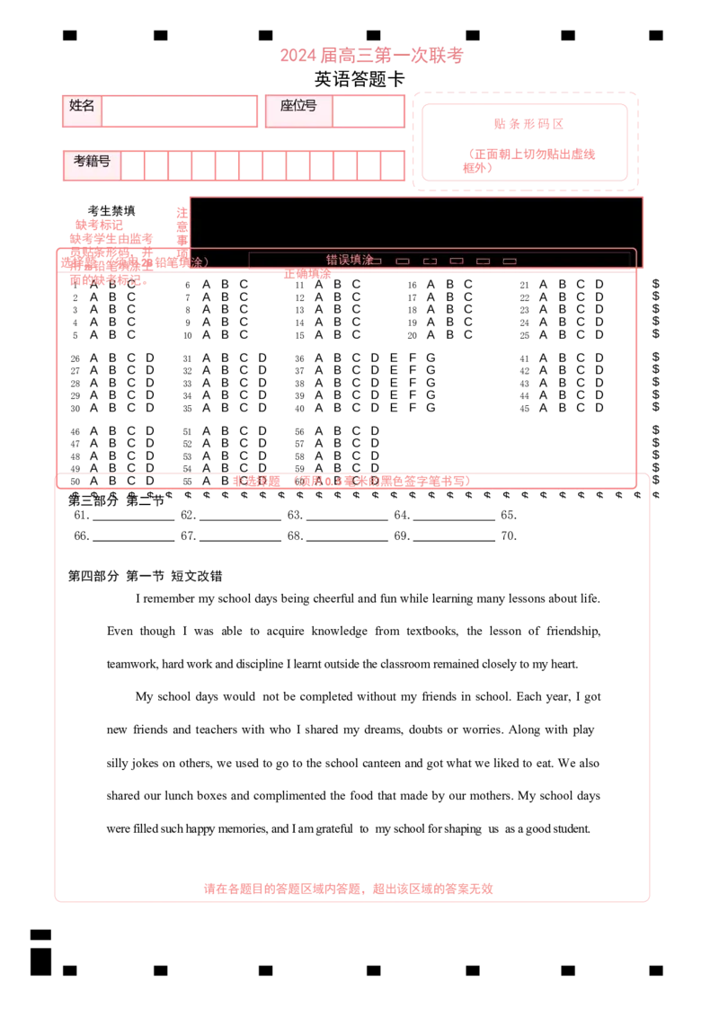 2024届高三第一次联考英语答题卡_2023年11月_01每日更新_27号_2024届四川省容城名校联盟高三第一次联考_四川省2024届容城名校联盟高三第一次联考英语