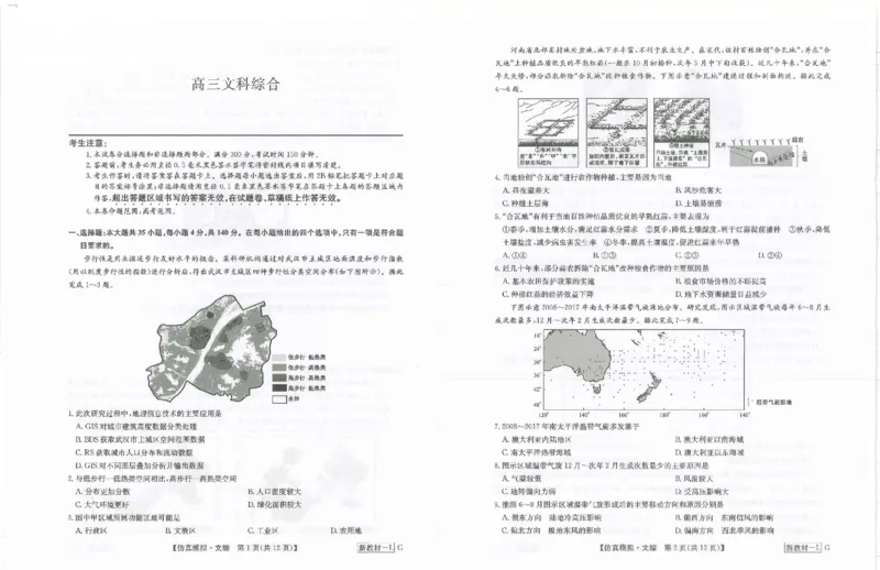 文综试题_2024年5月_01按日期_10号_2024届九师联盟高三5月仿真模拟_九师联盟2023-2024学年高三下学期5月月考文综试题