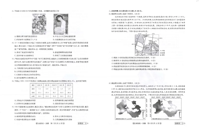 文综试题_2024年5月_01按日期_10号_2024届九师联盟高三5月仿真模拟_九师联盟2023-2024学年高三下学期5月月考文综试题