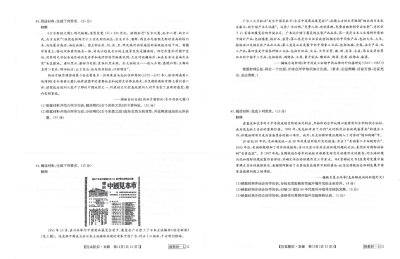 文综试题_2024年5月_01按日期_10号_2024届九师联盟高三5月仿真模拟_九师联盟2023-2024学年高三下学期5月月考文综试题