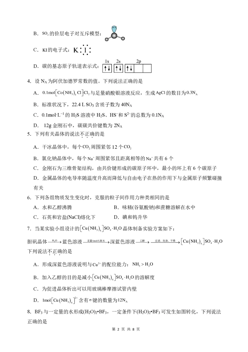 化学试卷_2024-2025高二（7-7月题库）_2025年03月试卷_0330四川省南充市嘉陵一中2024-2025学年高二下学期3月月考试题