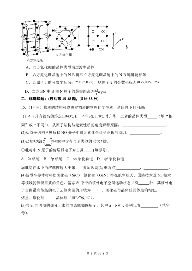 化学试卷_2024-2025高二（7-7月题库）_2025年03月试卷_0330四川省南充市嘉陵一中2024-2025学年高二下学期3月月考试题
