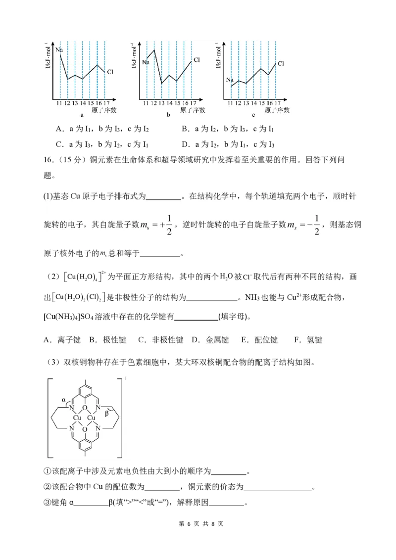 化学试卷_2024-2025高二（7-7月题库）_2025年03月试卷_0330四川省南充市嘉陵一中2024-2025学年高二下学期3月月考试题
