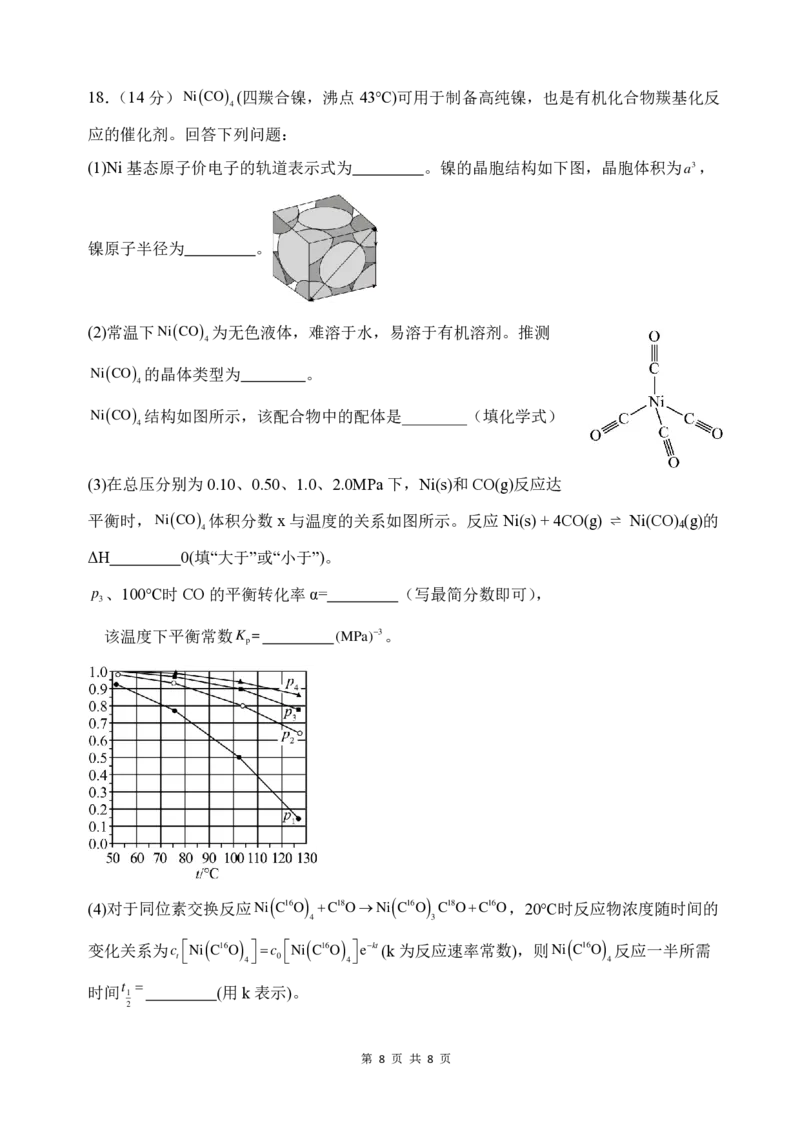 化学试卷_2024-2025高二（7-7月题库）_2025年03月试卷_0330四川省南充市嘉陵一中2024-2025学年高二下学期3月月考试题