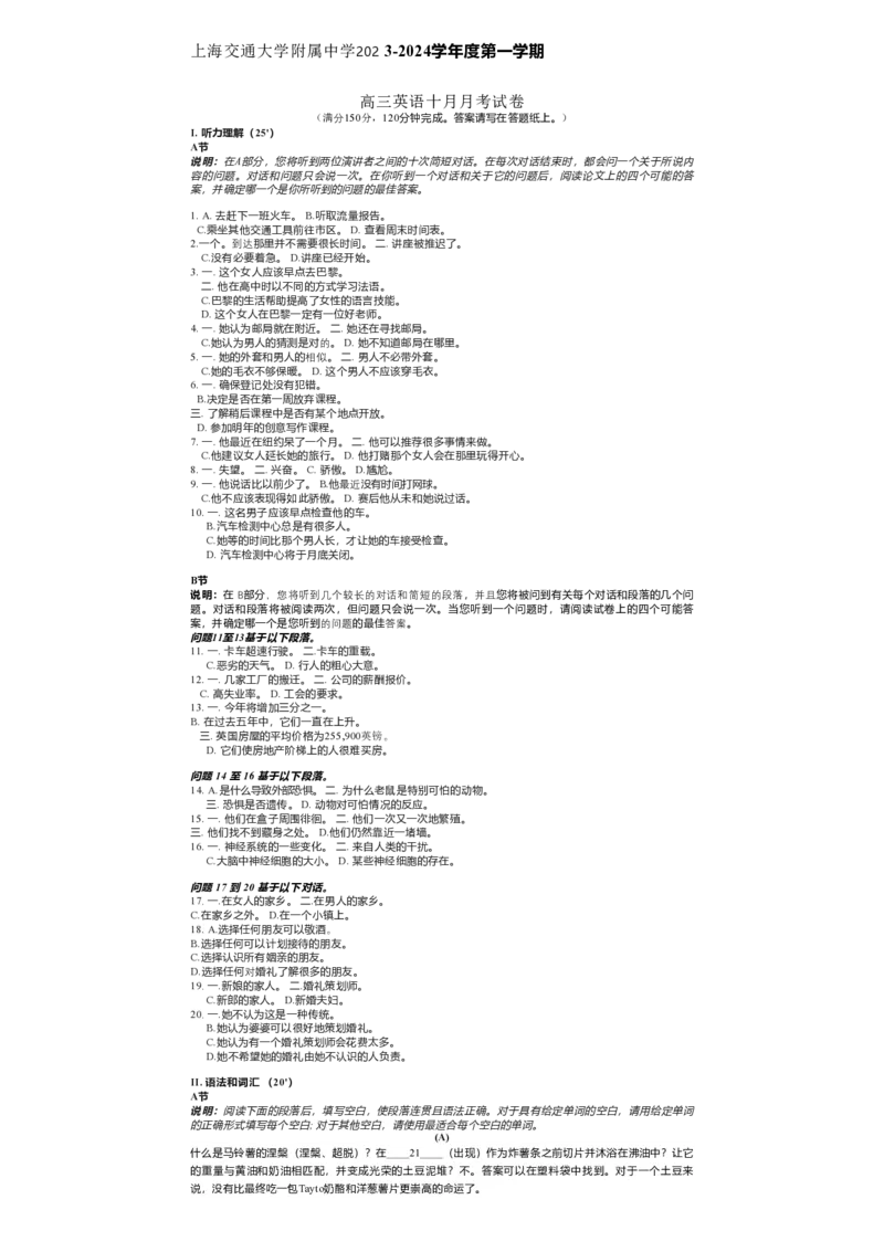 上海交大附中2024届高三上学期10月月考英语(1)_2023年11月_0211月合集_2024届上海交大附中高三上学期10月月考_上海交大附中2024届高三上学期10月月考英语