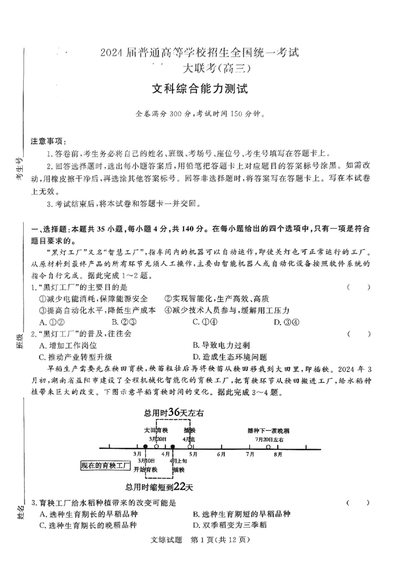 河南省部分高中2023-2024学年下学期高三5月联和测评-文综_2024年5月_01按日期_21号_2024届河南省青桐鸣高三5月大联考_2024届河南省青桐鸣高三5月大联考-文综（含答案）