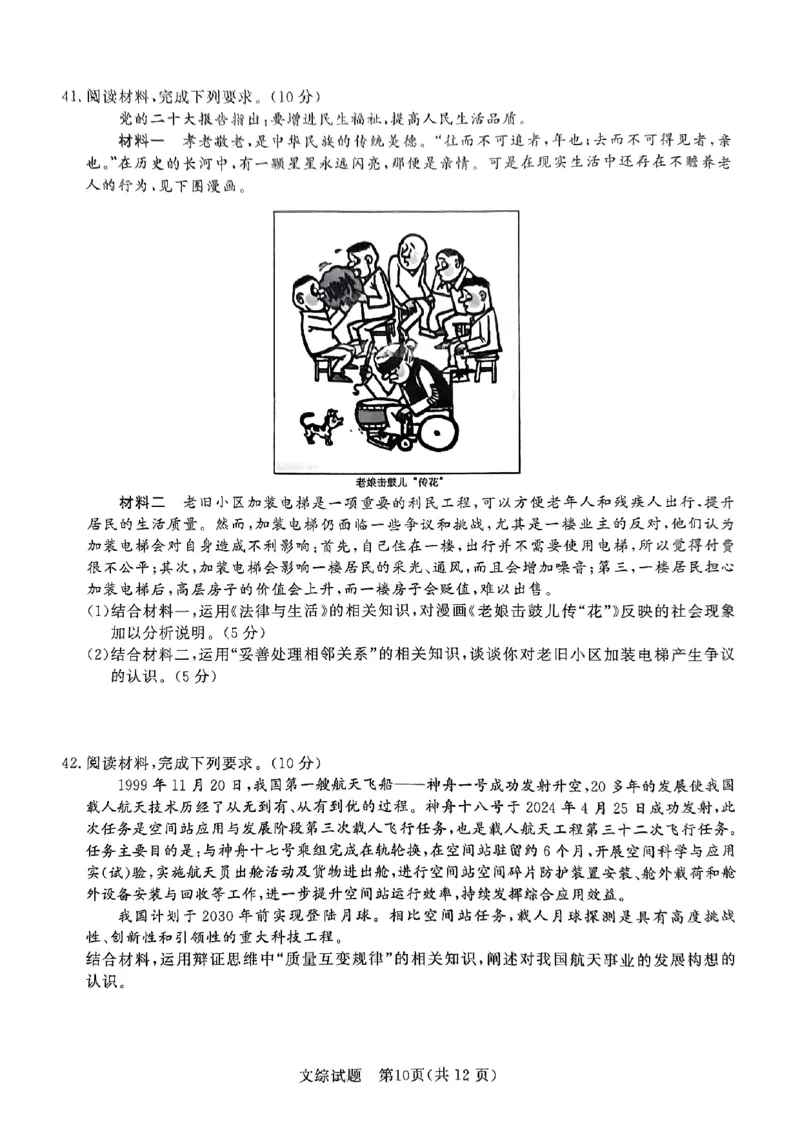 河南省部分高中2023-2024学年下学期高三5月联和测评-文综_2024年5月_01按日期_21号_2024届河南省青桐鸣高三5月大联考_2024届河南省青桐鸣高三5月大联考-文综（含答案）