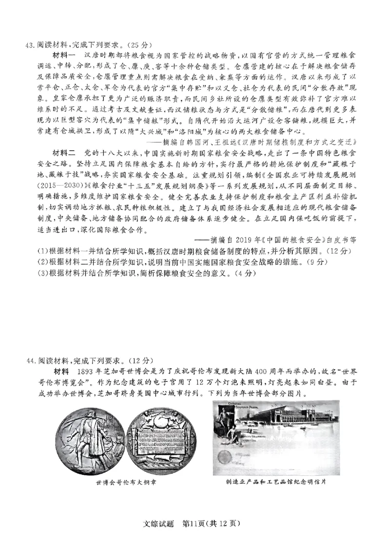 河南省部分高中2023-2024学年下学期高三5月联和测评-文综_2024年5月_01按日期_21号_2024届河南省青桐鸣高三5月大联考_2024届河南省青桐鸣高三5月大联考-文综（含答案）