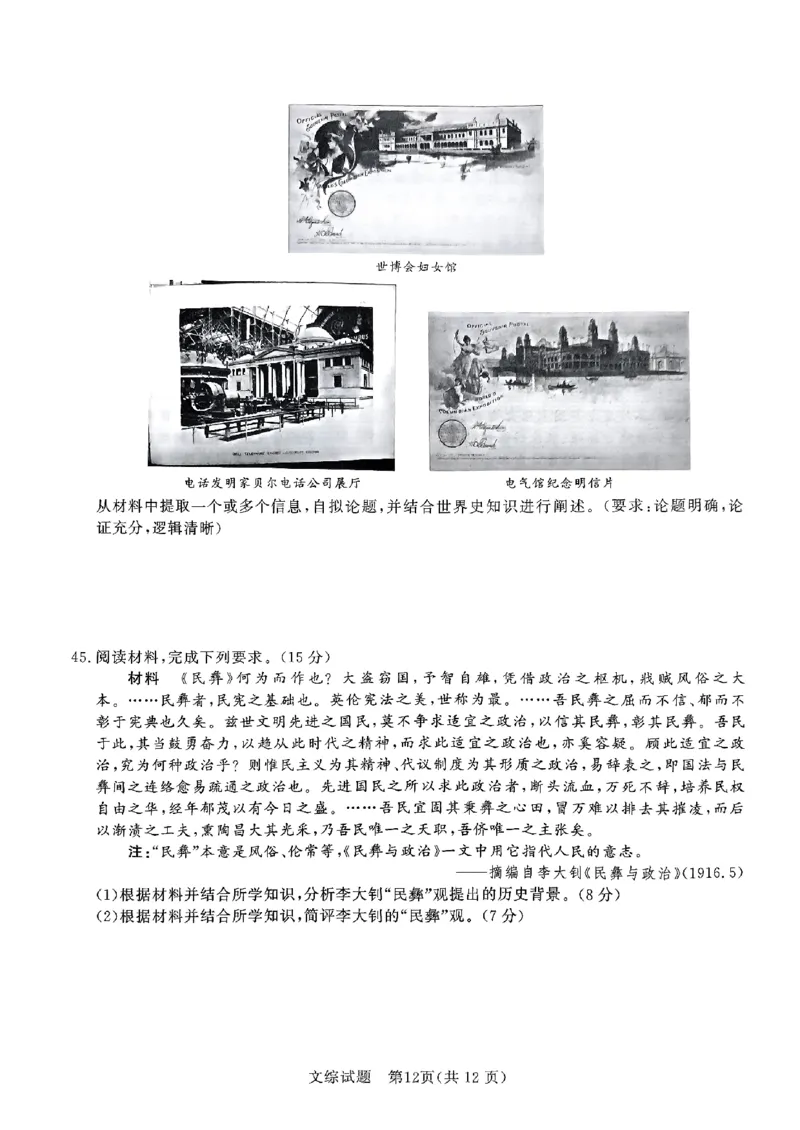 河南省部分高中2023-2024学年下学期高三5月联和测评-文综_2024年5月_01按日期_21号_2024届河南省青桐鸣高三5月大联考_2024届河南省青桐鸣高三5月大联考-文综（含答案）