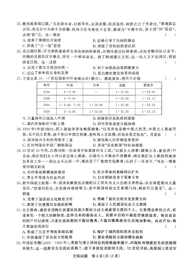 河南省部分高中2023-2024学年下学期高三5月联和测评-文综_2024年5月_01按日期_21号_2024届河南省青桐鸣高三5月大联考_2024届河南省青桐鸣高三5月大联考-文综（含答案）