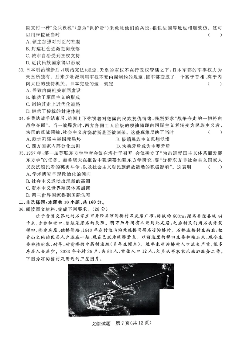 河南省部分高中2023-2024学年下学期高三5月联和测评-文综_2024年5月_01按日期_21号_2024届河南省青桐鸣高三5月大联考_2024届河南省青桐鸣高三5月大联考-文综（含答案）