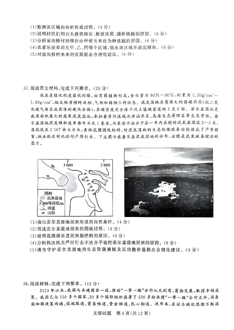 河南省部分高中2023-2024学年下学期高三5月联和测评-文综_2024年5月_01按日期_21号_2024届河南省青桐鸣高三5月大联考_2024届河南省青桐鸣高三5月大联考-文综（含答案）