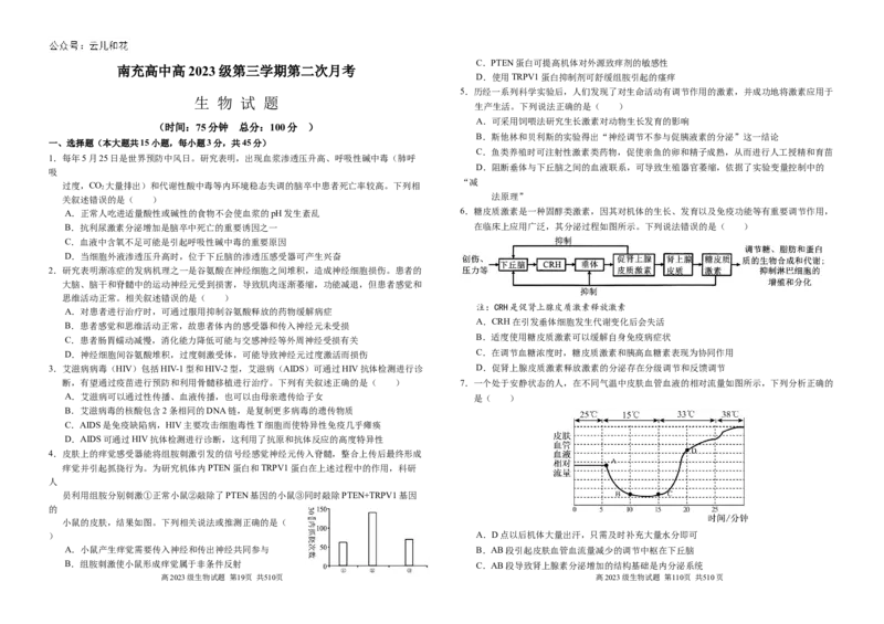 12月月考题_2024-2025高二（7-7月题库）_2024年12月试卷_1212四川省南充高级中学2024-2025学年高二上学期第二次月考（12月）