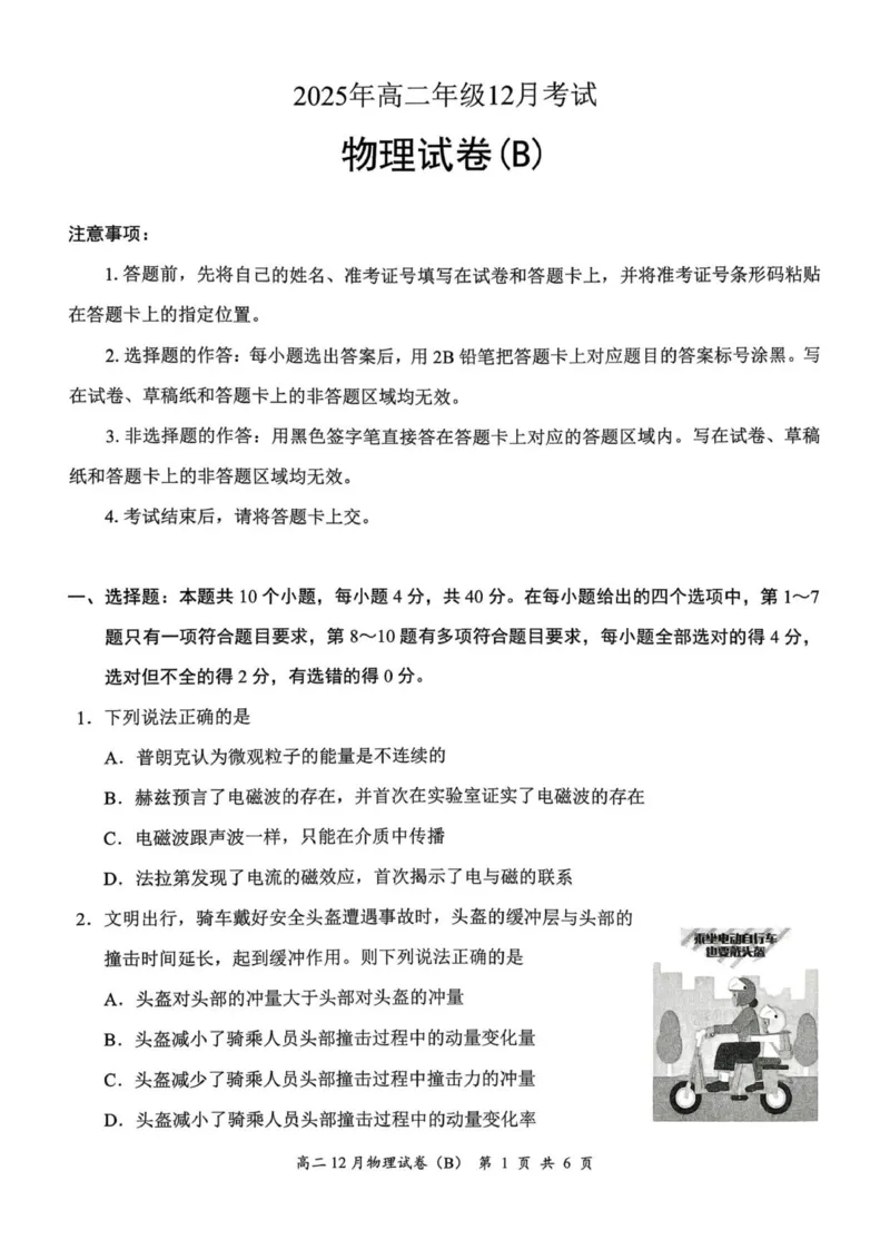云学联盟2025年高二年级12月考试(物理B卷）_2024-2025高二（7-7月题库）_2026年1月高二_260101湖北省云学联盟2025-2026学年高二上学期12月考试