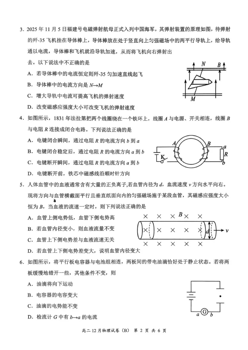 云学联盟2025年高二年级12月考试(物理B卷）_2024-2025高二（7-7月题库）_2026年1月高二_260101湖北省云学联盟2025-2026学年高二上学期12月考试