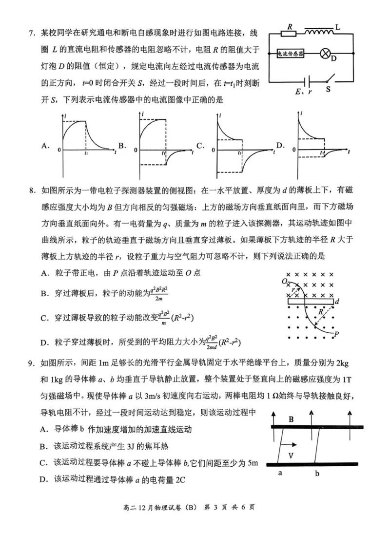 云学联盟2025年高二年级12月考试(物理B卷）_2024-2025高二（7-7月题库）_2026年1月高二_260101湖北省云学联盟2025-2026学年高二上学期12月考试