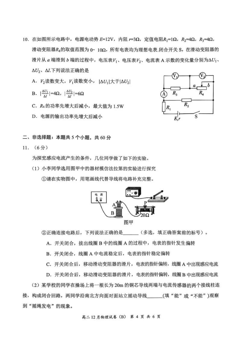 云学联盟2025年高二年级12月考试(物理B卷）_2024-2025高二（7-7月题库）_2026年1月高二_260101湖北省云学联盟2025-2026学年高二上学期12月考试