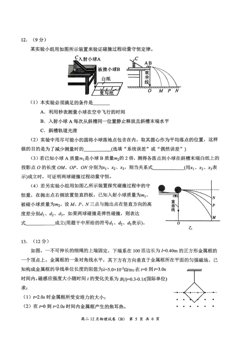 云学联盟2025年高二年级12月考试(物理B卷）_2024-2025高二（7-7月题库）_2026年1月高二_260101湖北省云学联盟2025-2026学年高二上学期12月考试