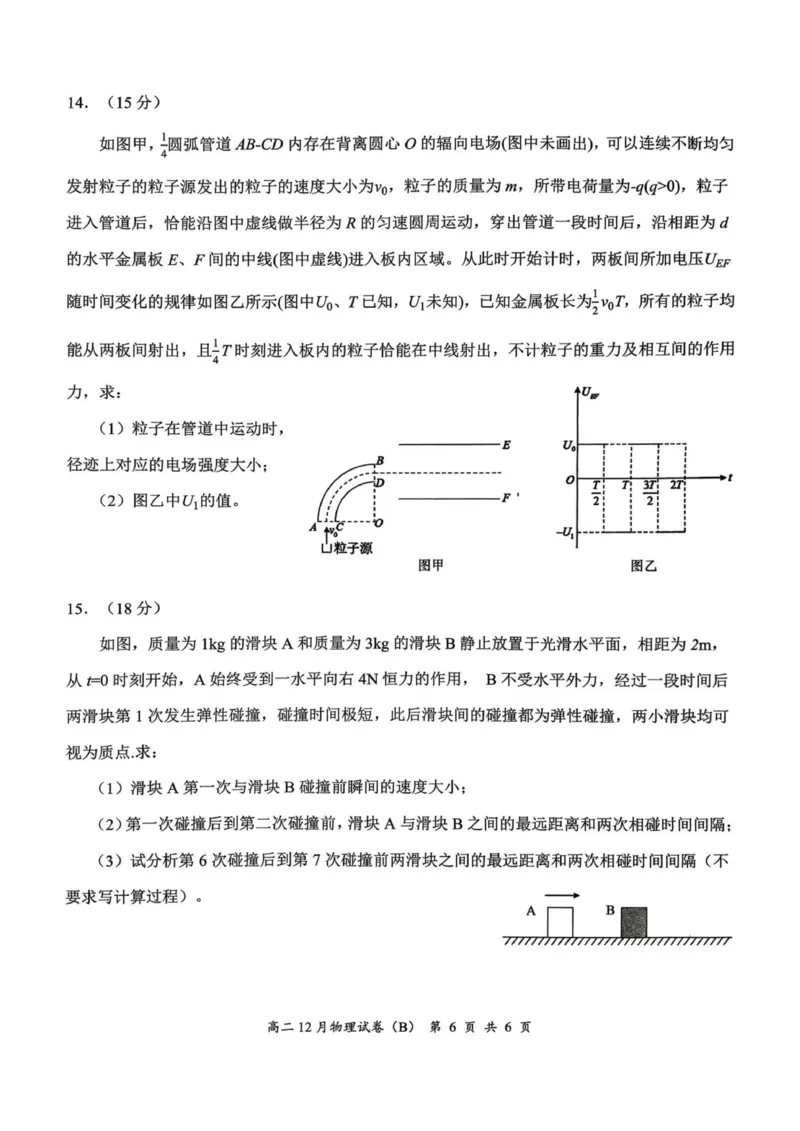 云学联盟2025年高二年级12月考试(物理B卷）_2024-2025高二（7-7月题库）_2026年1月高二_260101湖北省云学联盟2025-2026学年高二上学期12月考试