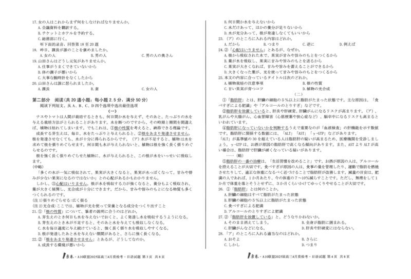 1号卷&middot;A10联盟2025届高三4月质检考日语_2024-2025高三（6-6月题库）_2025年04月试卷_0421安徽省1号卷&middot;A10联盟2025届高三4月质检考（全科）_1号卷&middot;A10联盟2025届高三4月质检考日语