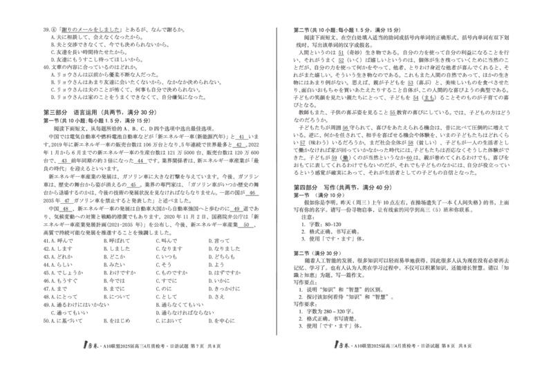 1号卷&middot;A10联盟2025届高三4月质检考日语_2024-2025高三（6-6月题库）_2025年04月试卷_0421安徽省1号卷&middot;A10联盟2025届高三4月质检考（全科）_1号卷&middot;A10联盟2025届高三4月质检考日语