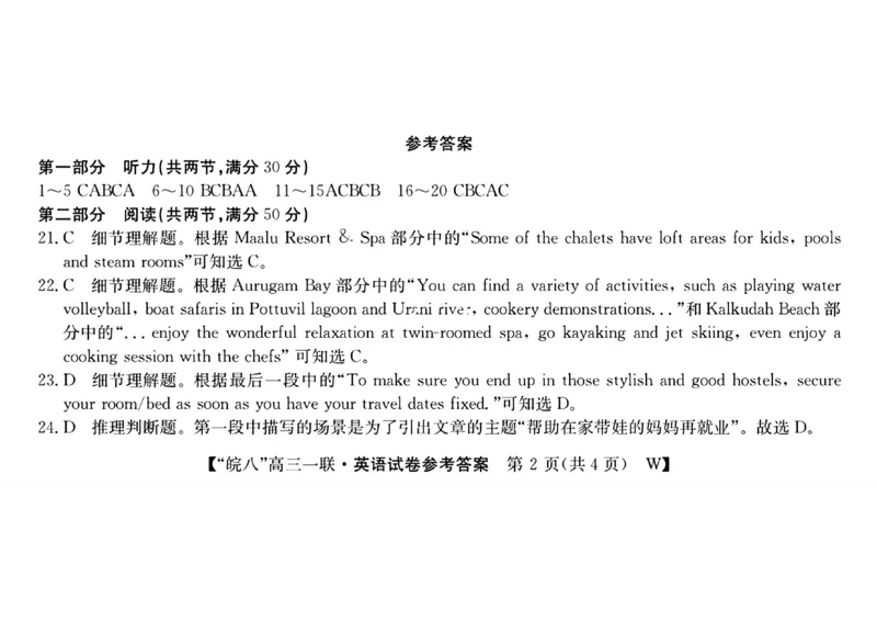 2025届&ldquo;皖南八校&rdquo;高三第一次大联考英语答案_2024-2025高三（6-6月题库）_2024年10月试卷_1018安徽省皖南八校2025届高三第一次大联考