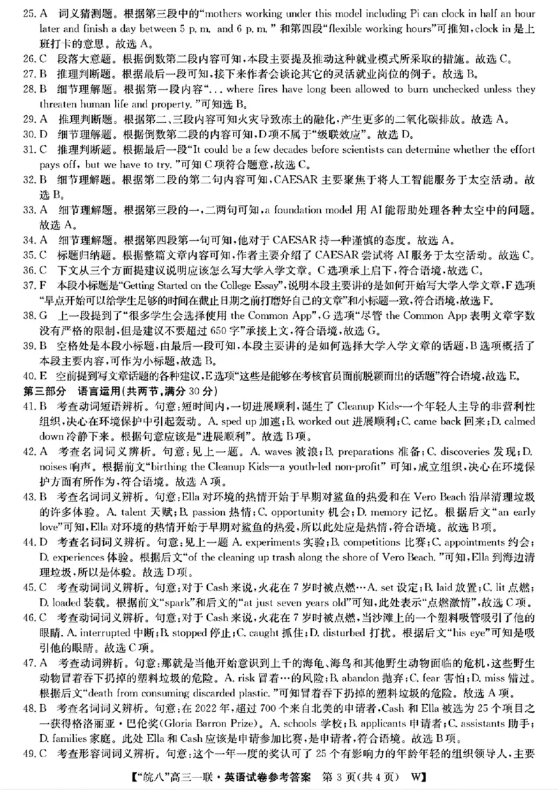 2025届&ldquo;皖南八校&rdquo;高三第一次大联考英语答案_2024-2025高三（6-6月题库）_2024年10月试卷_1018安徽省皖南八校2025届高三第一次大联考