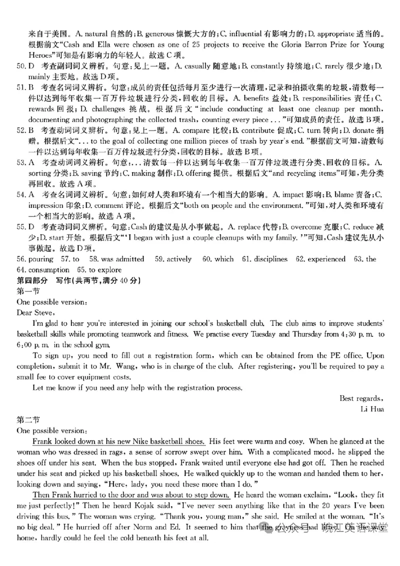 2025届&ldquo;皖南八校&rdquo;高三第一次大联考英语答案_2024-2025高三（6-6月题库）_2024年10月试卷_1018安徽省皖南八校2025届高三第一次大联考