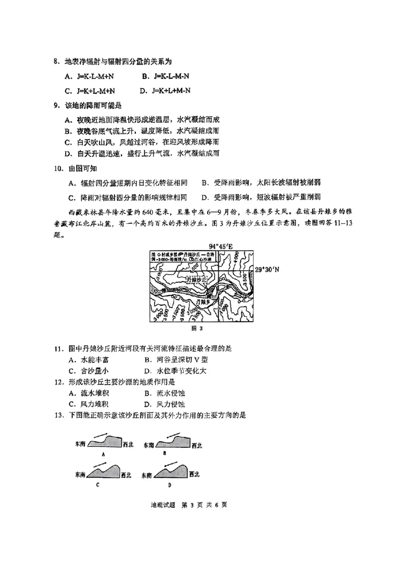 2024年&ldquo;江南十校&rdquo;新高三第一次综合素质检测地理试题_2024-2025高三（6-6月题库）_2024年10月试卷_1011安徽省江南十校2024-2025学年高三上学期第一次综合素质检测