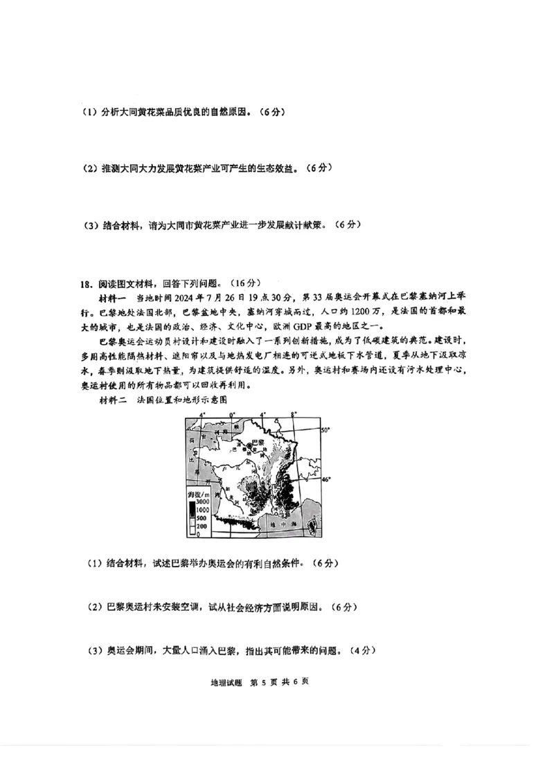 2024年&ldquo;江南十校&rdquo;新高三第一次综合素质检测地理试题_2024-2025高三（6-6月题库）_2024年10月试卷_1011安徽省江南十校2024-2025学年高三上学期第一次综合素质检测